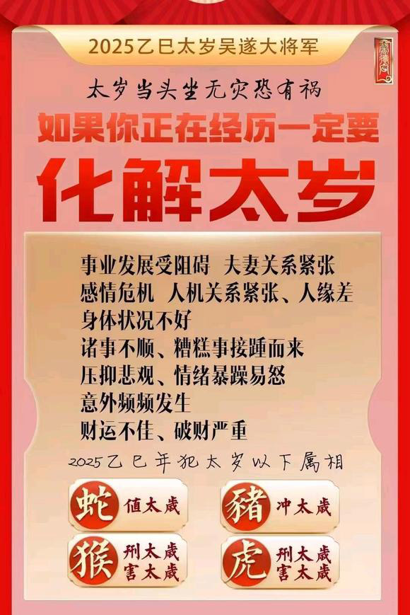  铁岭怎么化太岁-化太岁找田大师- 一对一人工解答